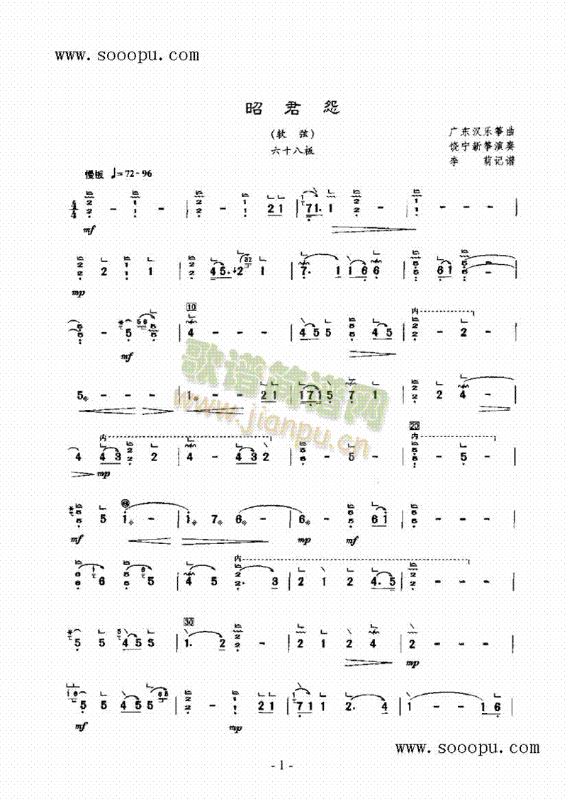 昭君怨民乐类扬琴(其他乐谱)1