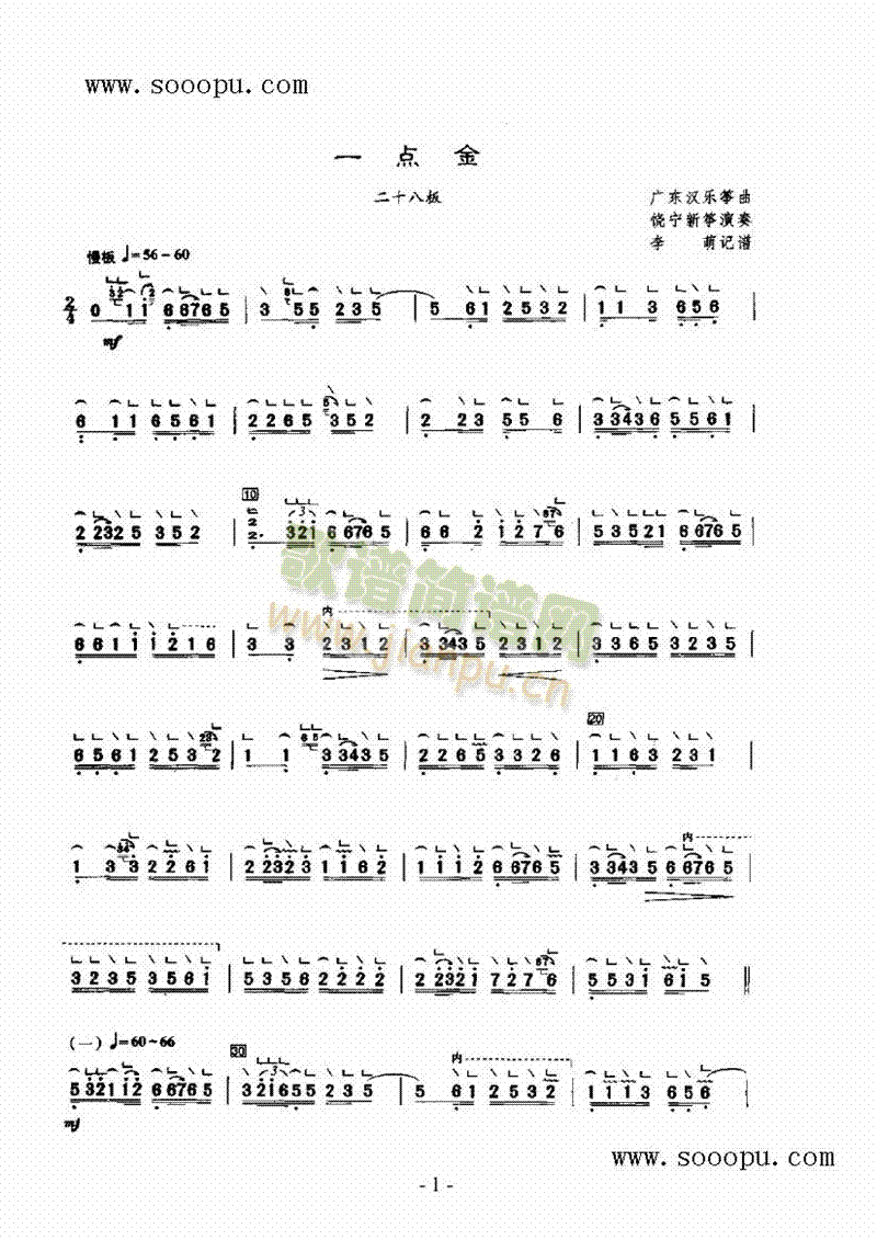 一点金民乐类扬琴(其他乐谱)1