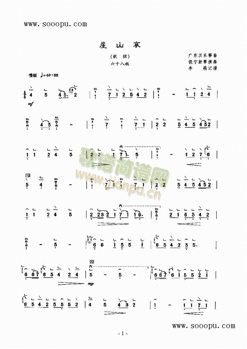 崖山哀民乐类扬琴(其他乐谱)1