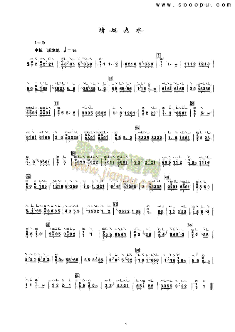 蜻蜓点水民乐类古筝(其他乐谱)1