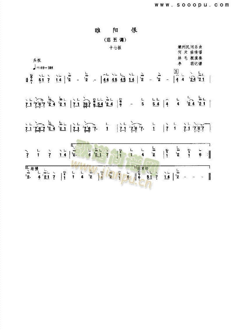 瞧阳恨民乐类古筝(其他乐谱)1