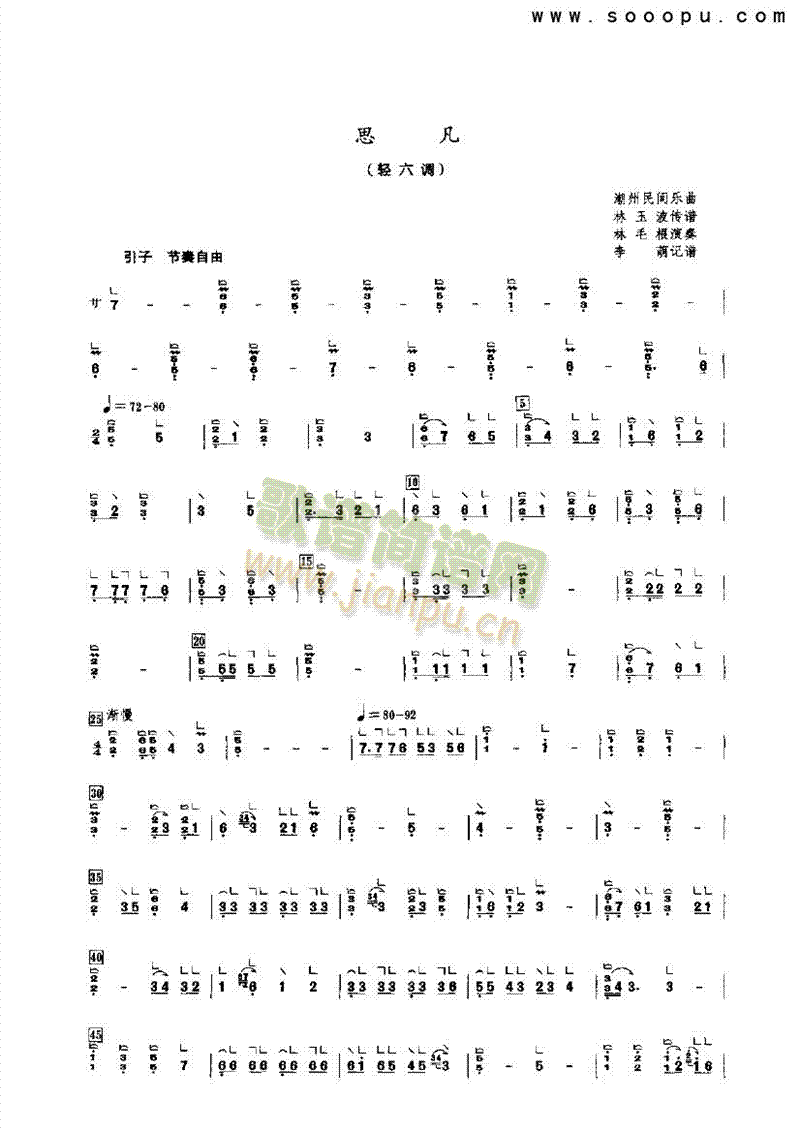 思凡民乐类古筝(其他乐谱)1