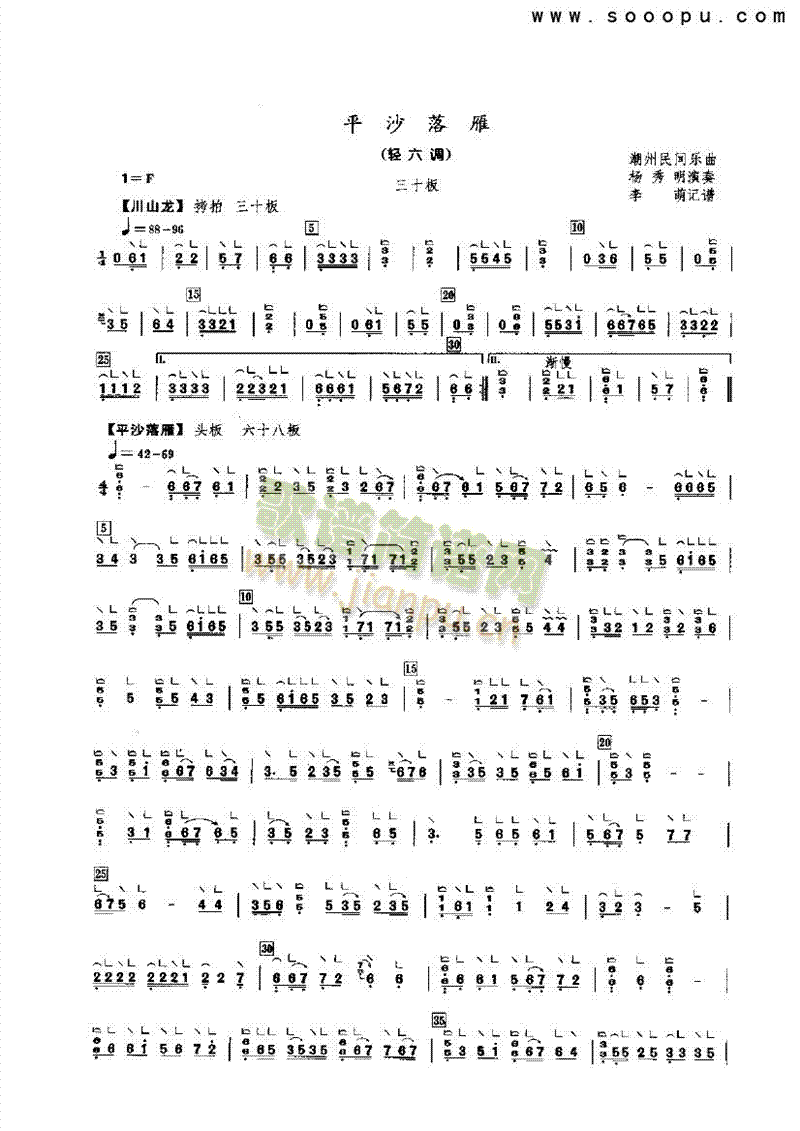 平沙落雁民乐类古筝(其他乐谱)1