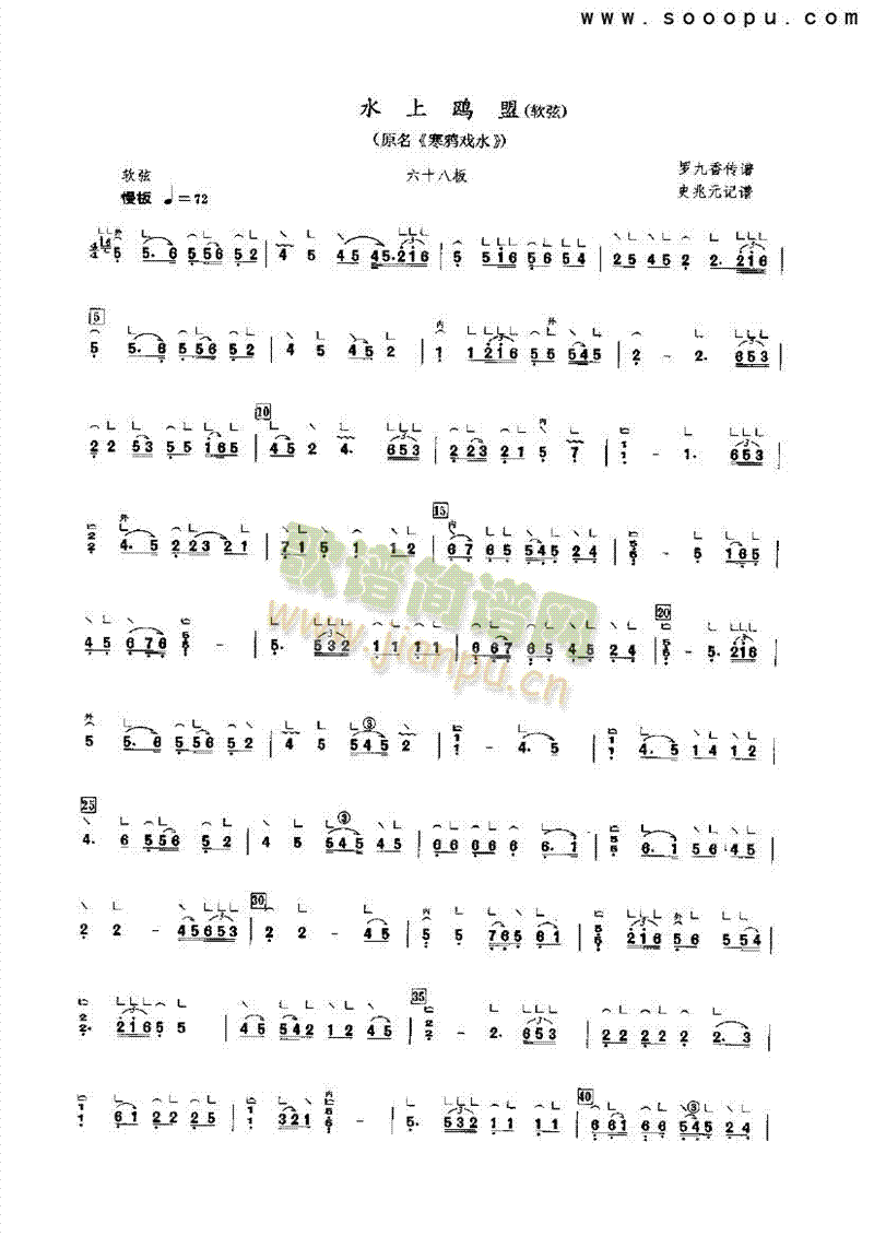 水上鸥盟民乐类古筝(其他乐谱)1