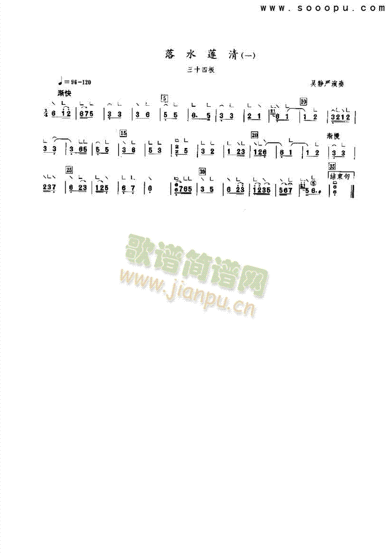 落水莲清民乐类古筝(其他乐谱)1