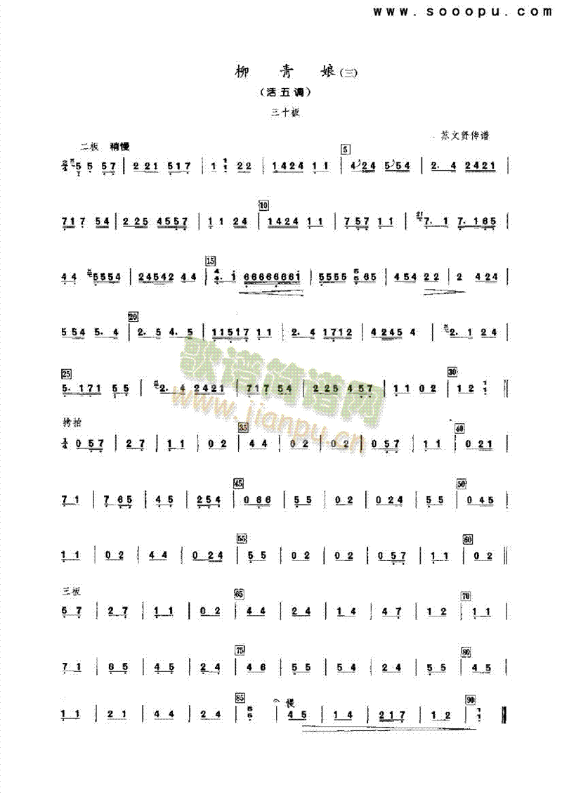 柳青娘三民乐类古筝(其他乐谱)1