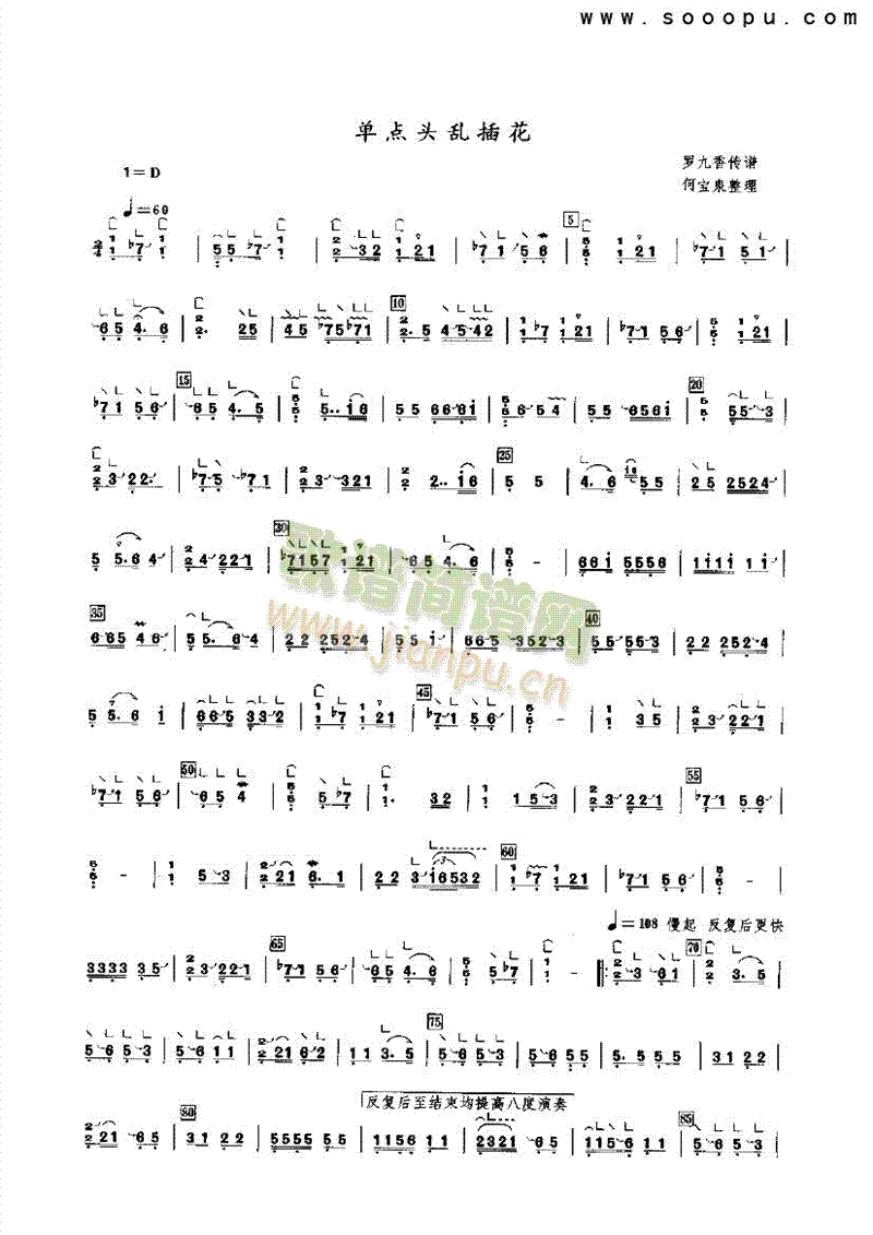 单点头乱插花民乐类古筝(其他乐谱)1