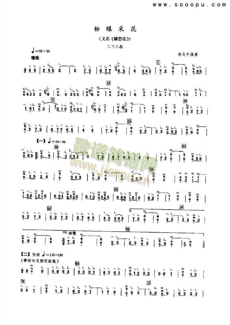 粉蝶采花民乐类古筝(其他乐谱)1