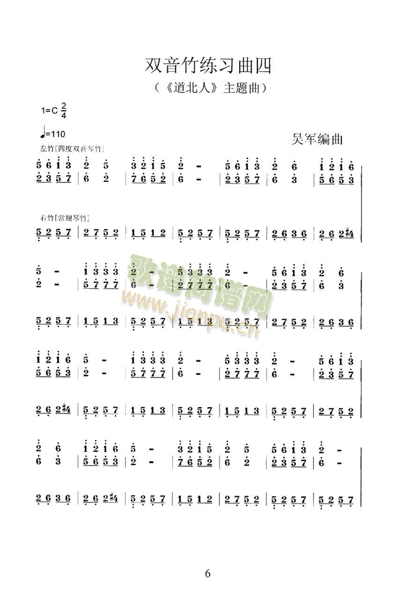 扬琴双音琴竹练习曲30首之四(其他乐谱)1