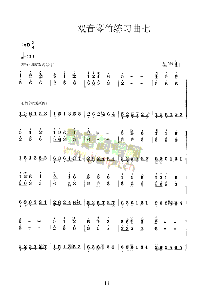 扬琴双音琴竹练习曲30首之七(其他乐谱)1