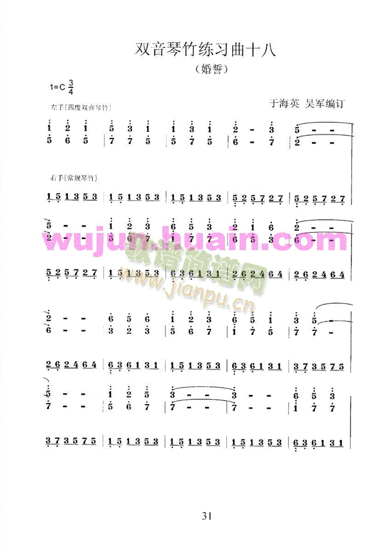 扬琴双音琴竹练习曲30首之十八(其他乐谱)1