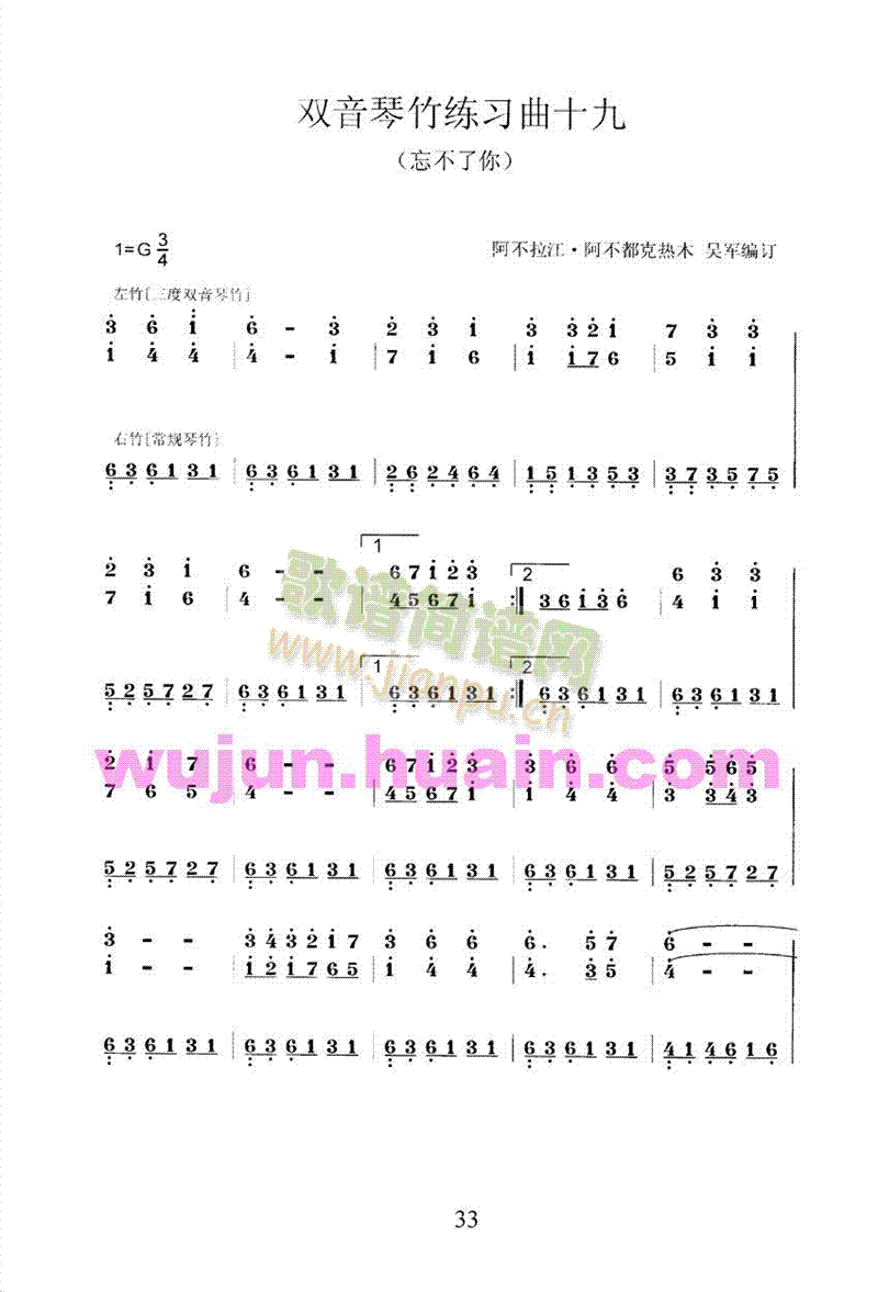 扬琴双音琴竹练习曲30首之十九(其他乐谱)1