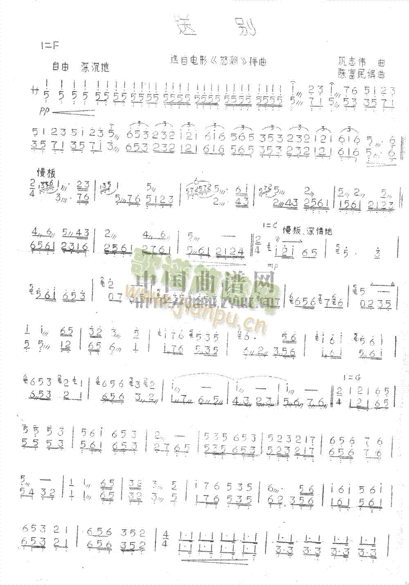 送别(其他乐谱)1