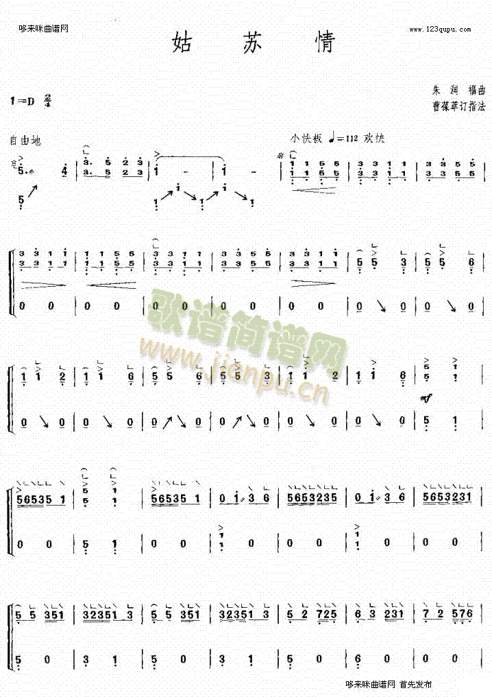 姑苏情(古筝扬琴谱)1