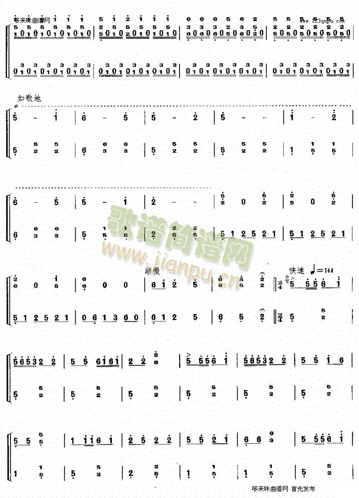 峡谷明珠放异彩(古筝扬琴谱)5