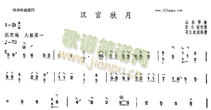 汉宫秋月-山东筝曲(古筝扬琴谱)1