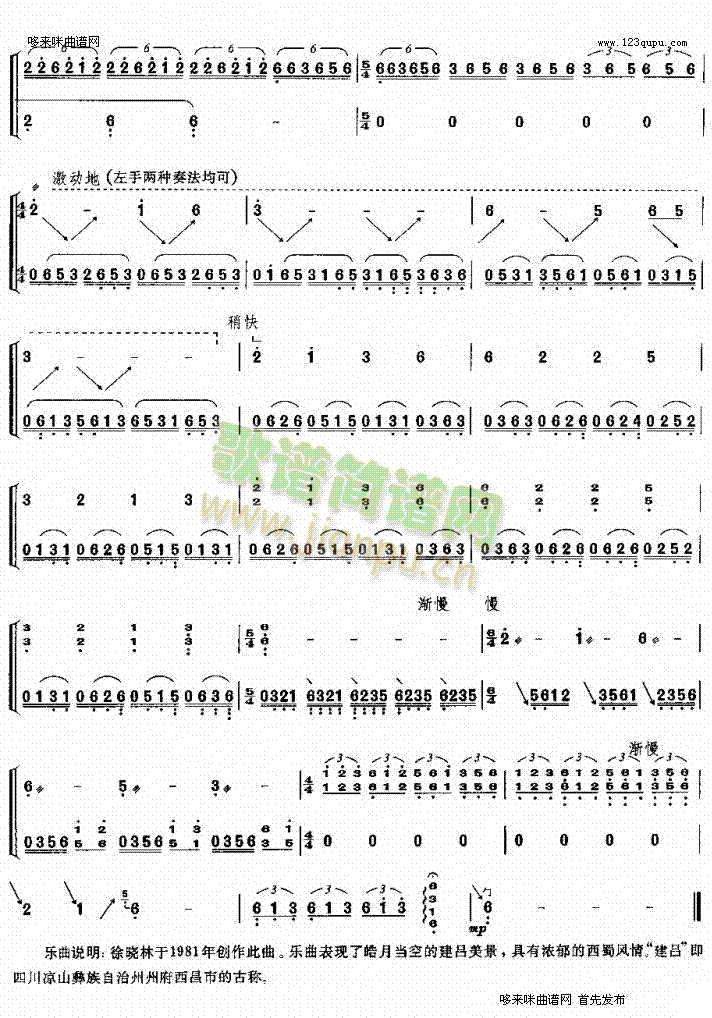 建昌月组曲之四(古筝扬琴谱)3