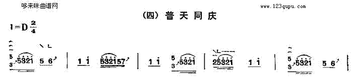 普天同庆(古筝扬琴谱)1