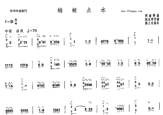 蜻蜓点水-闽南筝曲(古筝扬琴谱)1
