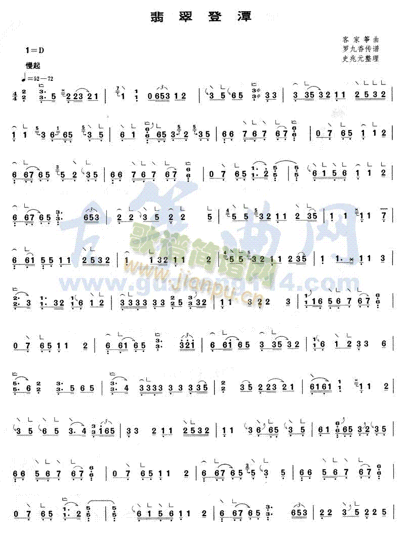 翡翠登潭(古筝扬琴谱)1