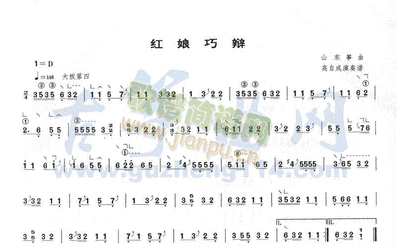 红娘巧辩(古筝扬琴谱)1