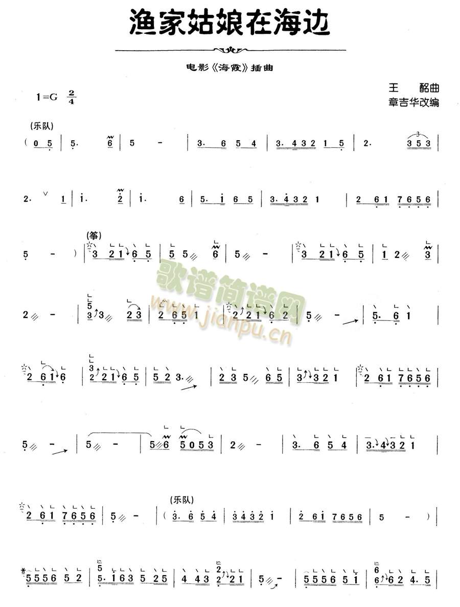 渔家姑娘在海边(古筝扬琴谱)1