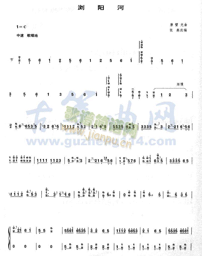 浏阳河-1=C(古筝扬琴谱)1