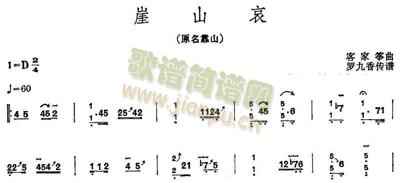 崖山哀(古筝扬琴谱)1