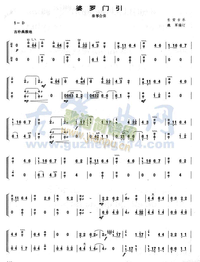 婆罗门引(古筝扬琴谱)1