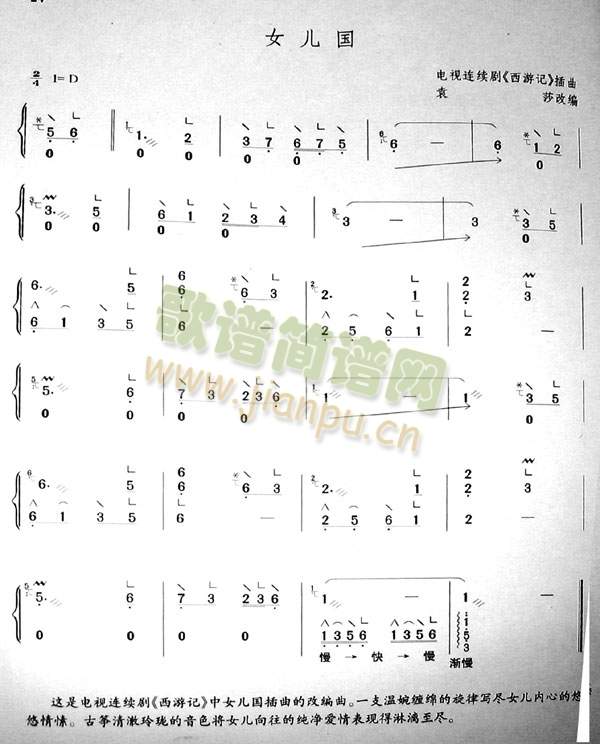 女儿国(古筝扬琴谱)1