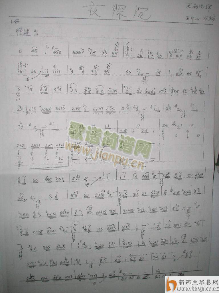 夜深沉(古筝扬琴谱)1