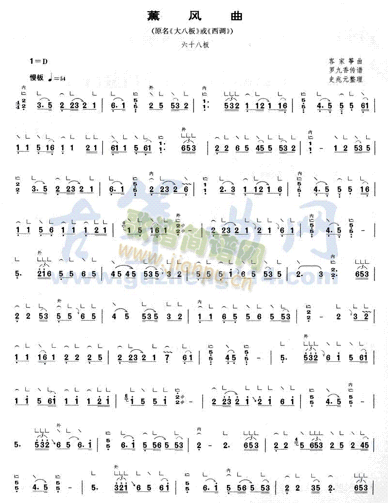 熏风曲(古筝扬琴谱)1