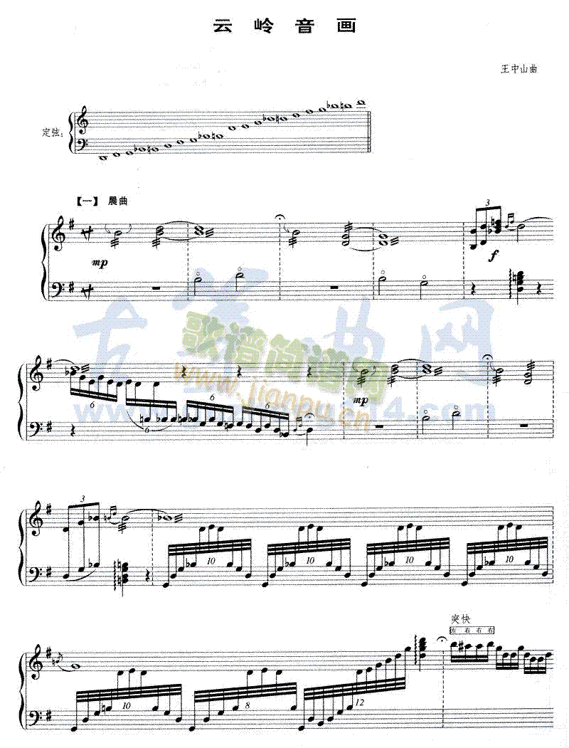 云岭音画(古筝扬琴谱)1