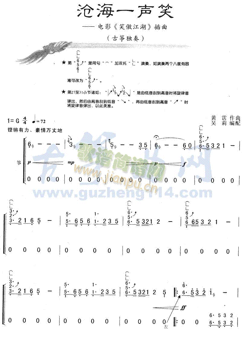 沧海一声笑,笑傲江湖(古筝扬琴谱)1