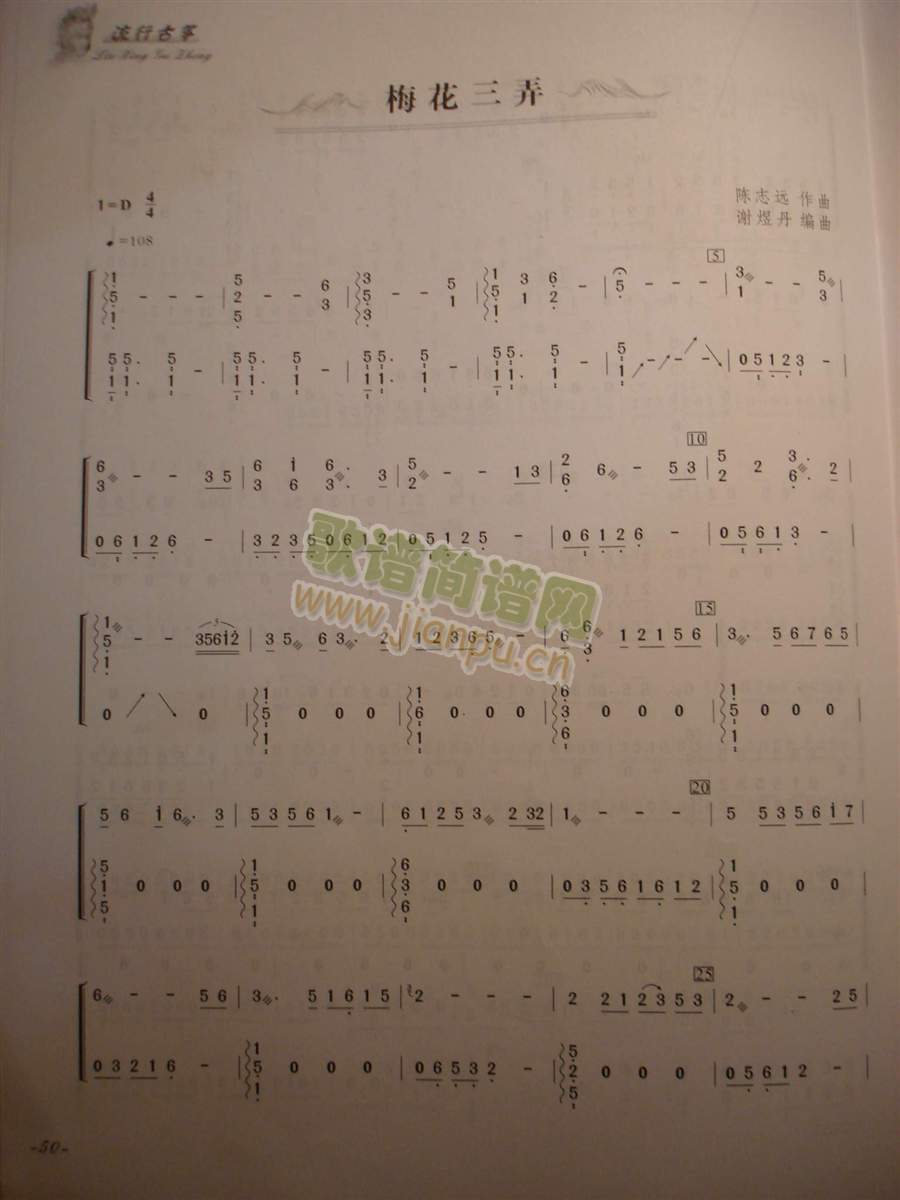 古筝谱>梅花三弄>(古筝扬琴谱)1