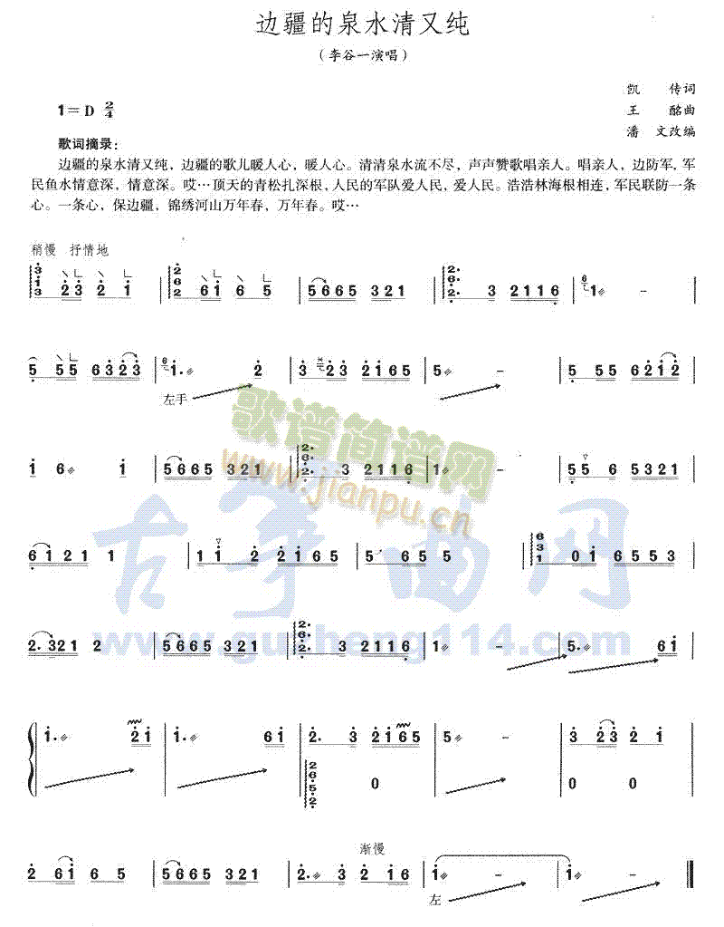边疆的泉水清又纯(古筝扬琴谱)1