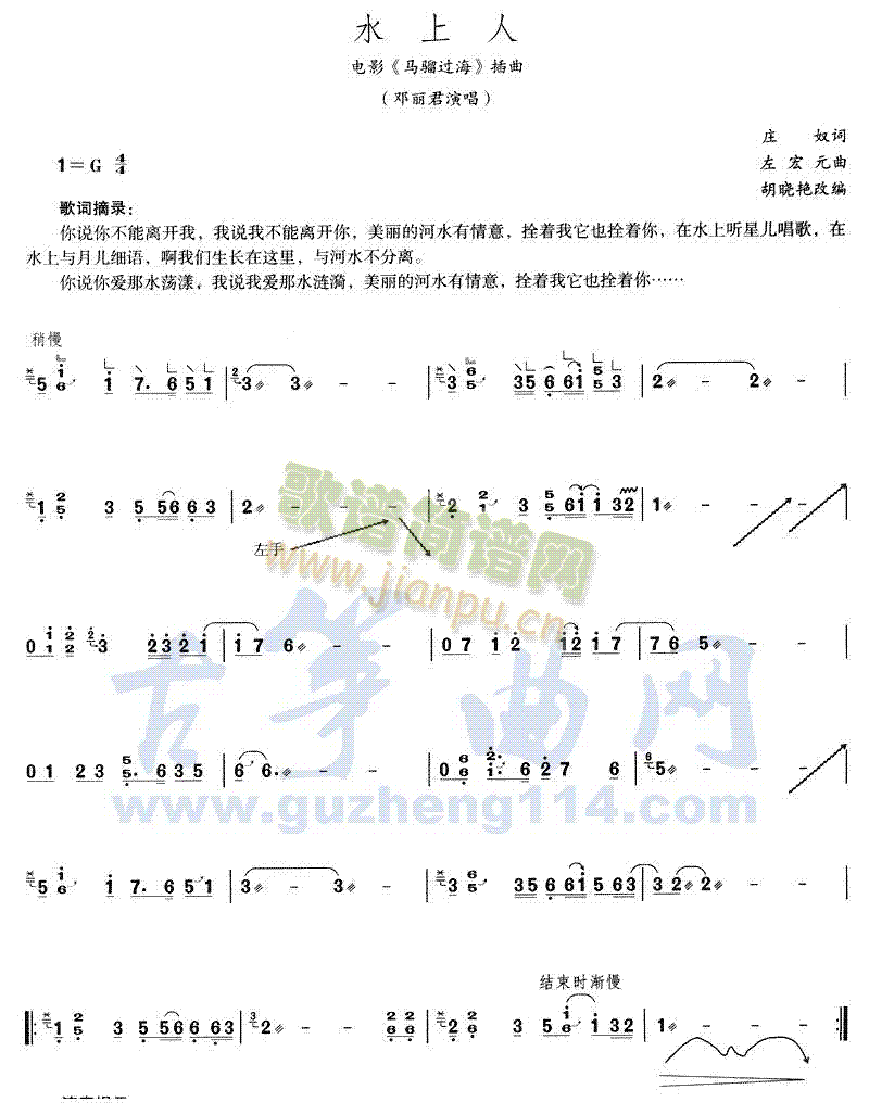 水上人(古筝扬琴谱)1