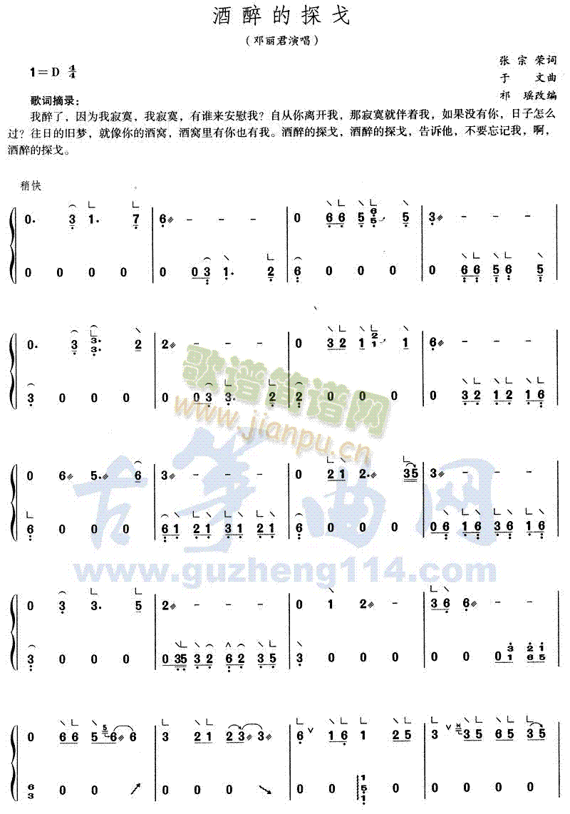 酒醉的探戈(古筝扬琴谱)1