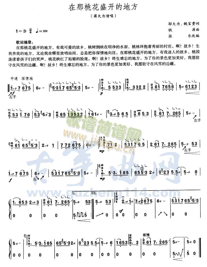 在那桃花盛开的地方(古筝扬琴谱)1