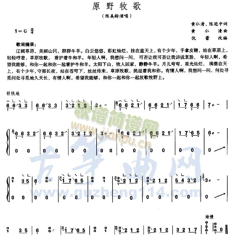原野牧歌(古筝扬琴谱)1