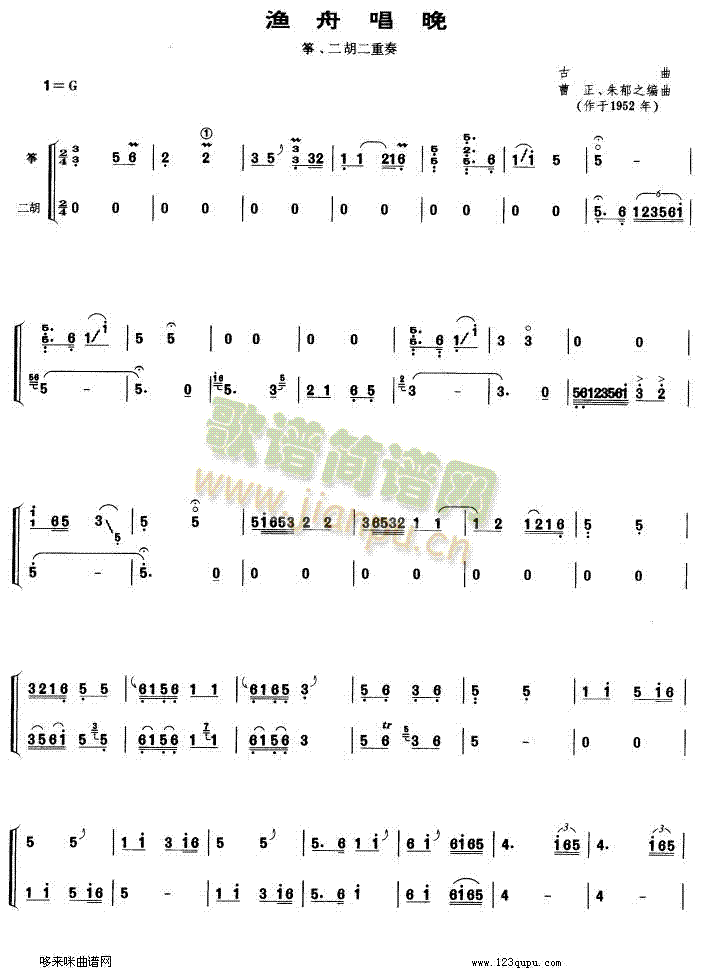 渔舟唱晚-筝,二胡二重奏(古筝扬琴谱)1