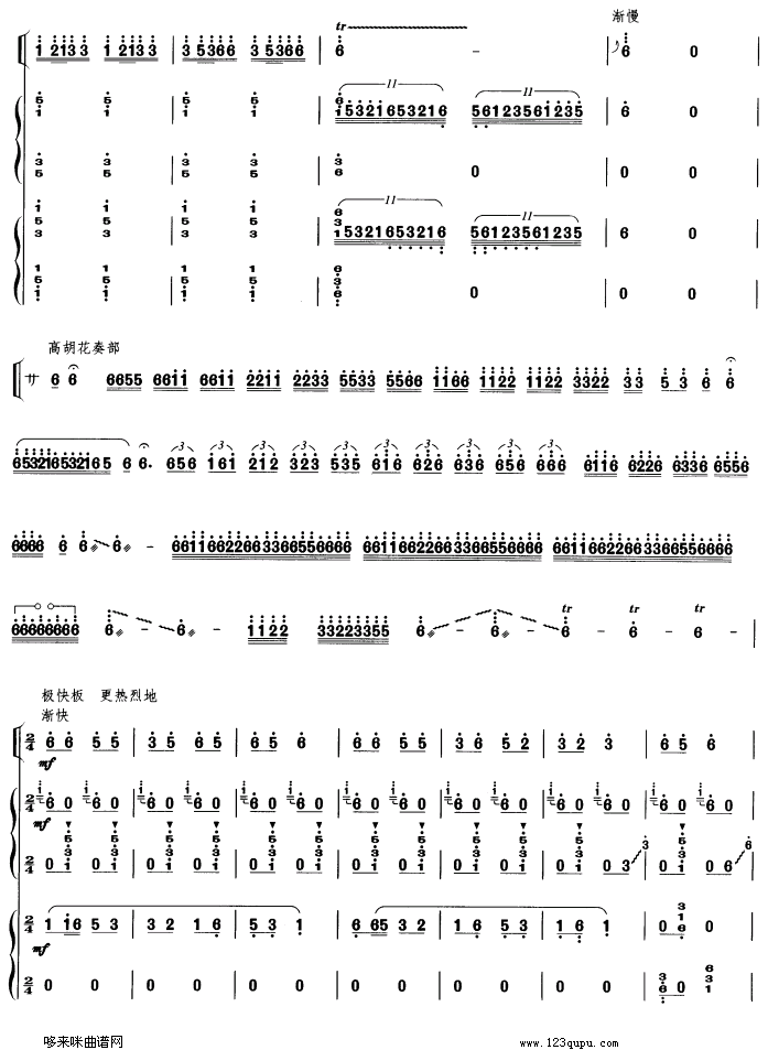 春天来了-筝,高胡重奏(古筝扬琴谱)11