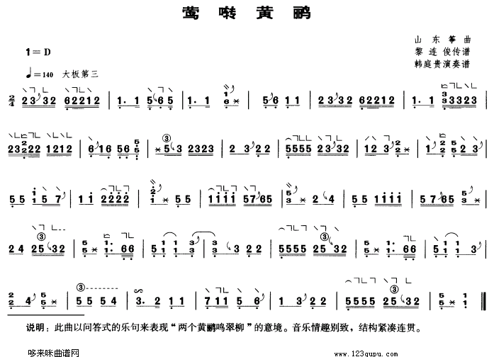 莺转黄鹂(古筝扬琴谱)1