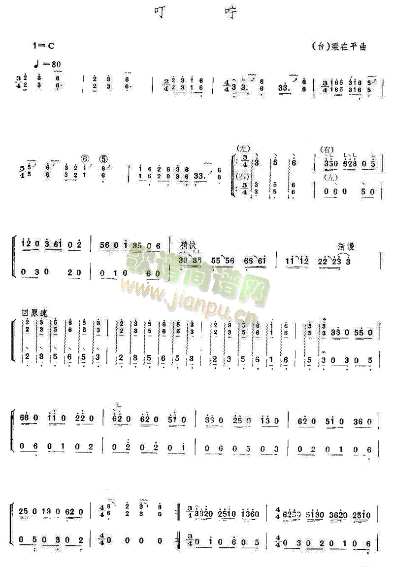 叮咛-古筝谱(古筝扬琴谱)1