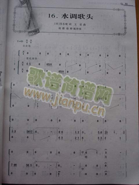 水调歌头(古筝扬琴谱)1