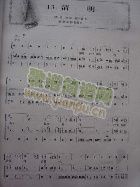 清明(古筝扬琴谱)1