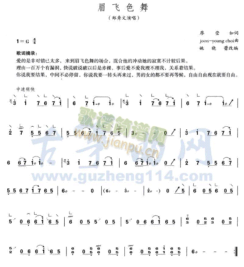 眉飞色舞(古筝扬琴谱)1