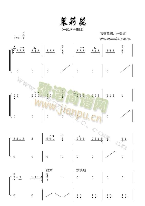 茉莉花(古筝扬琴谱)1
