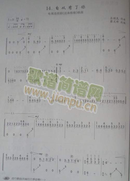 自从有了你(古筝扬琴谱)1