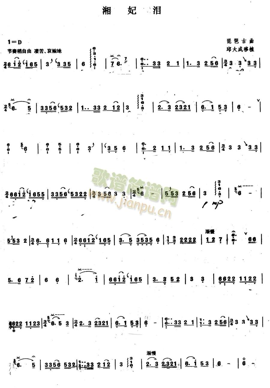 湘妃泪(古筝扬琴谱)1